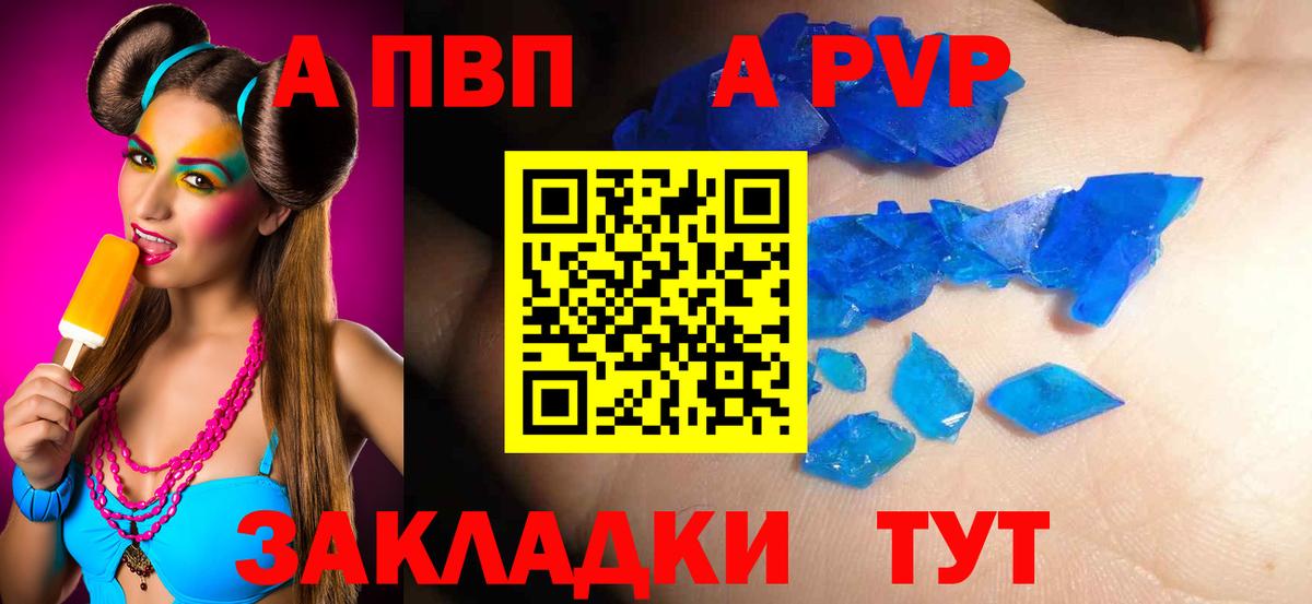 Alpha-PVP СК  A PVP СК КРИС  Вход с VPN  А ПВП Crystall  Тулун 