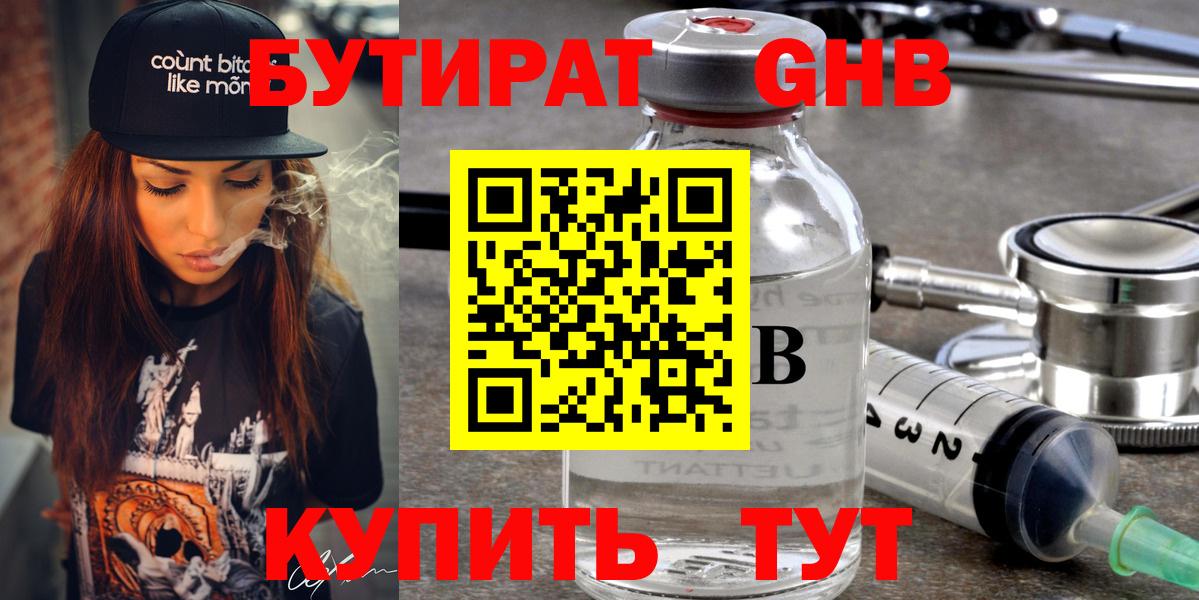 БУТИРАТ  БУТИРАТ Butirat  Вход с VPN  Тулун 