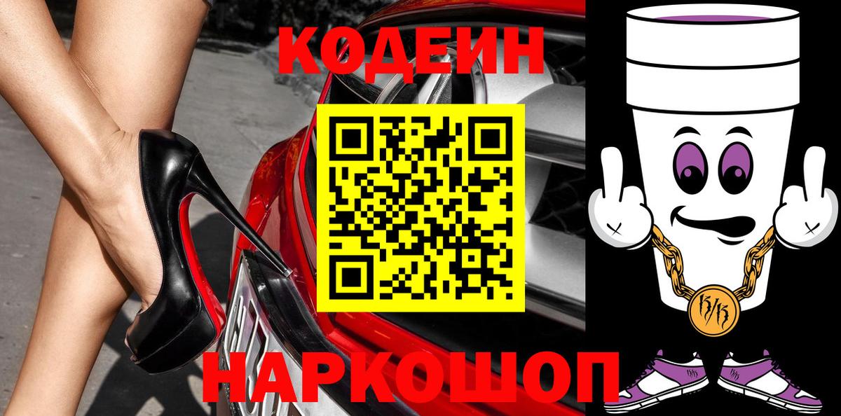 Кодеиновый сироп Lean Purple Drank  Codein напиток Lean (лин)  наркота  Тулун  Вход с VPN 