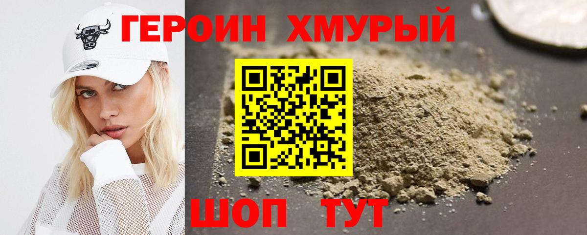 ГЕРОИН Heroin  Вход с VPN  Героин  Тулун 