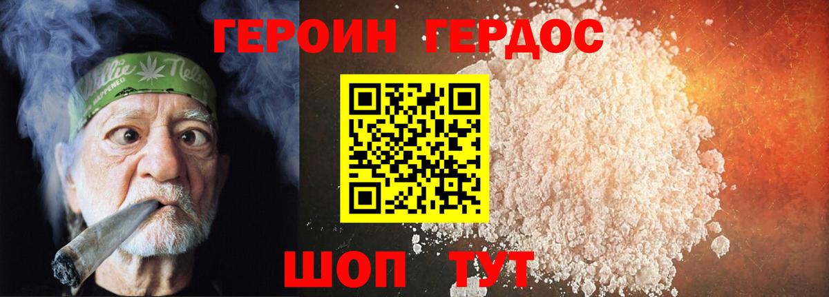 Героин белый Тулун