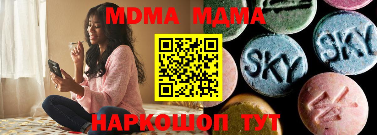 МДМА кристаллы  Вход с VPN  MDMA crystal  MDMA  Тулун 