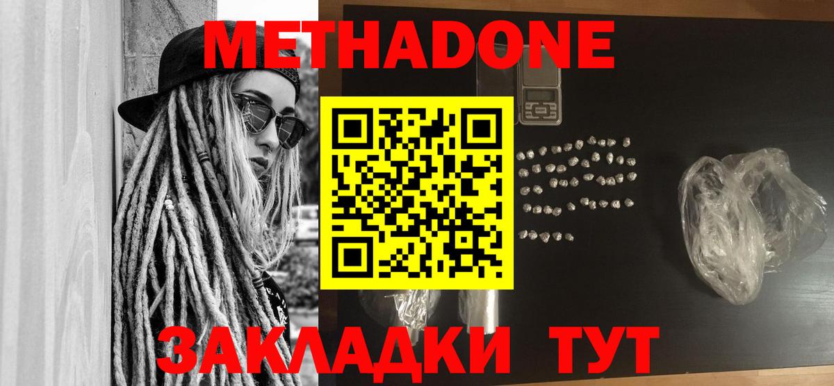 Метадон белоснежный Тулун