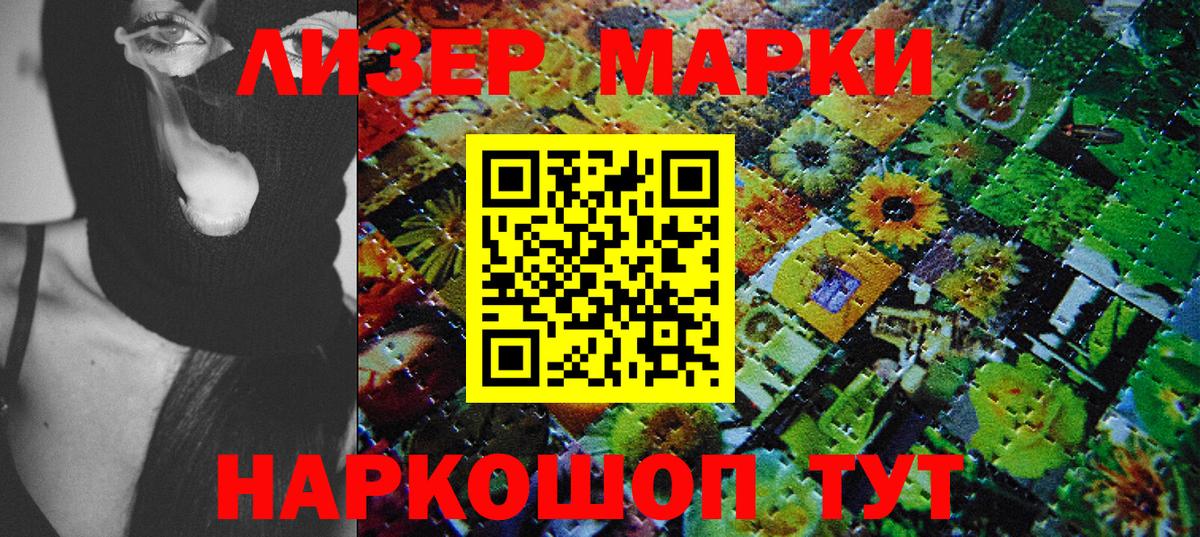 Марки NBOMe 1,5мг Тулун