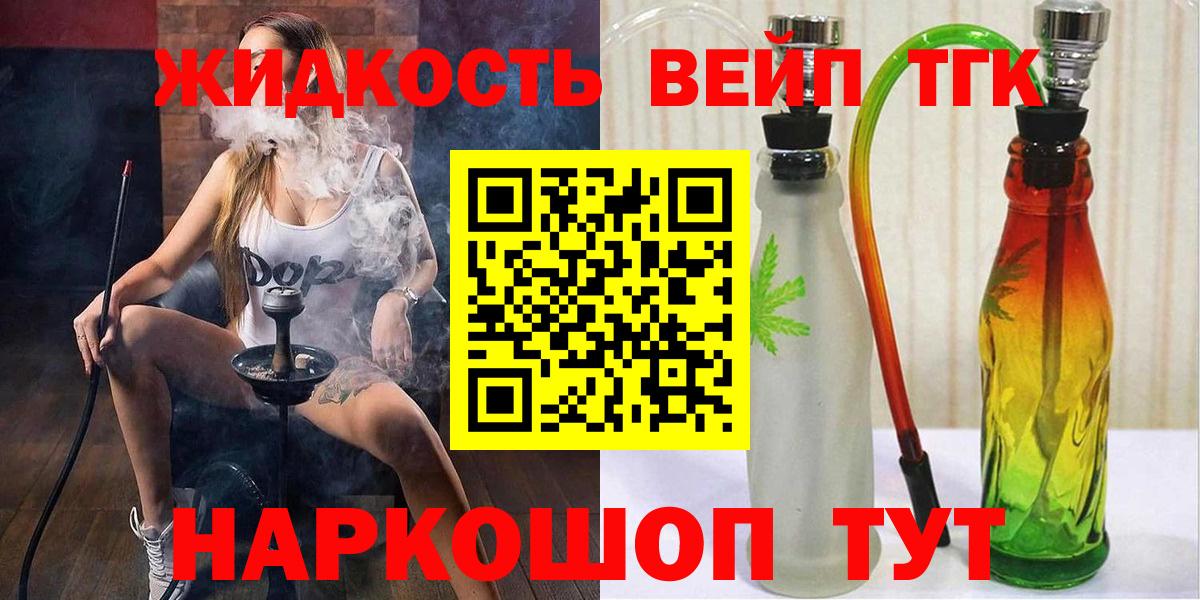 Дистиллят ТГК вейп с тгк Тулун